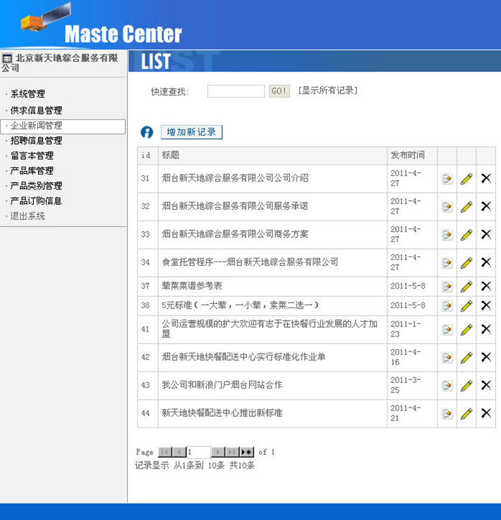 快餐配送网站管理后台