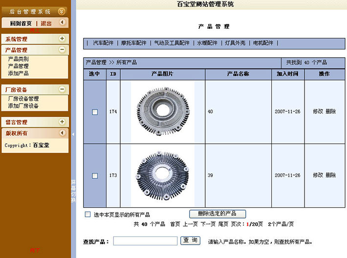 机械制造公司网站管理后台