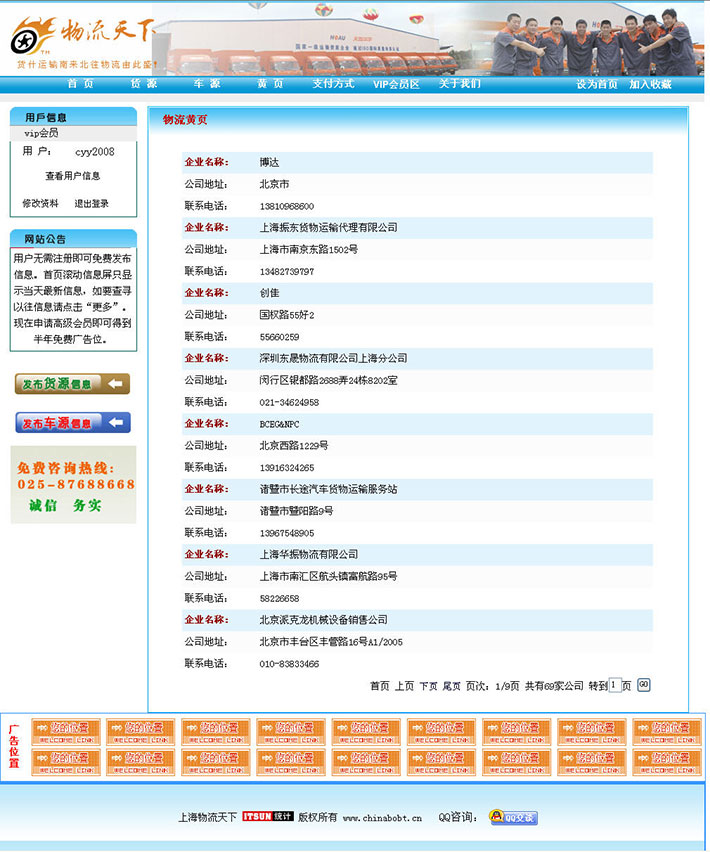 物流运输管理网站源码