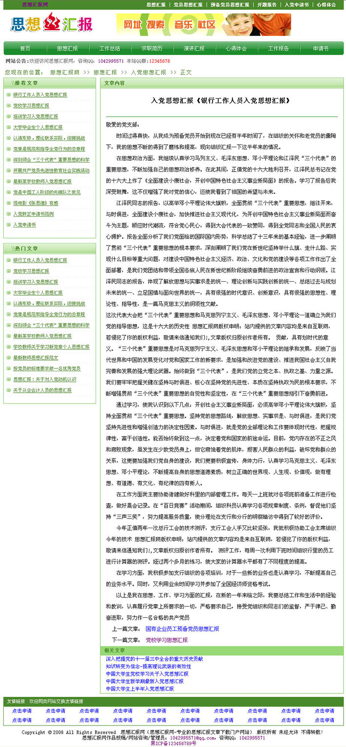 范文网站源代码