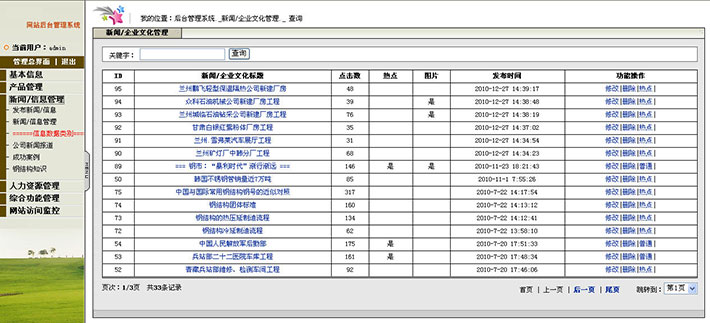 钢结构建筑公司网站后台管理