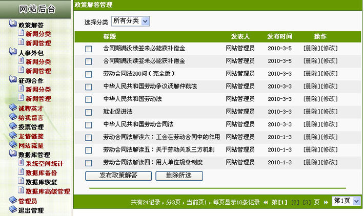 劳务派遣公司网站后台管理