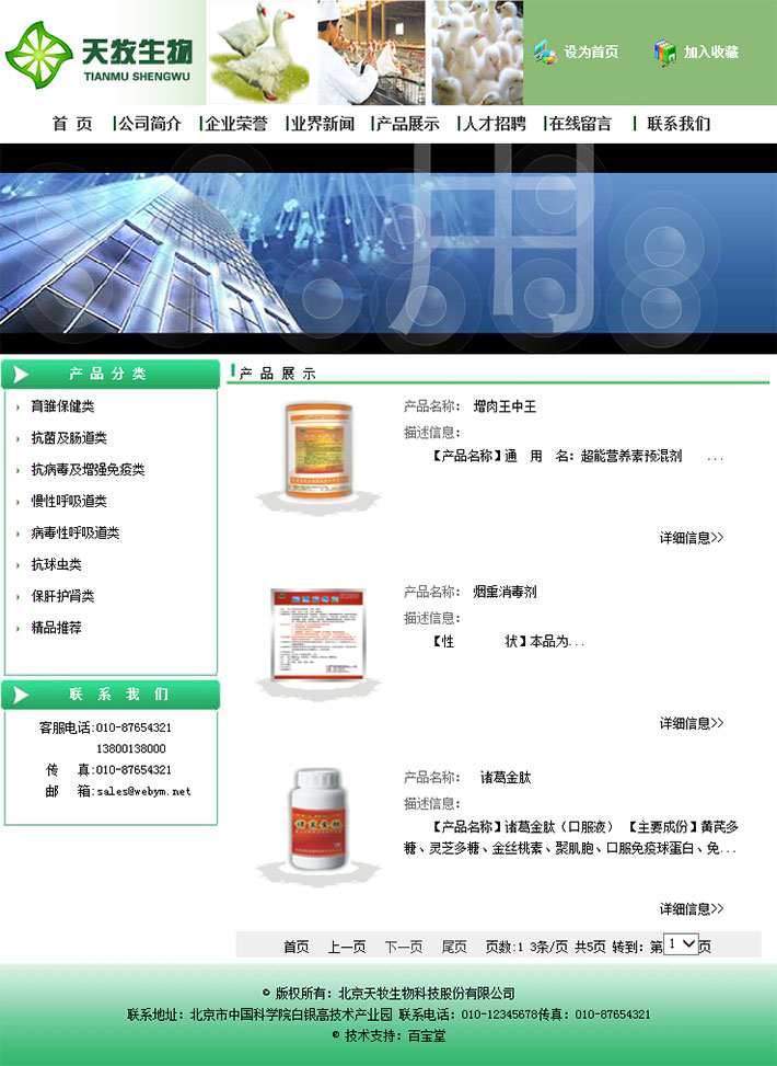 兽药厂网站程序