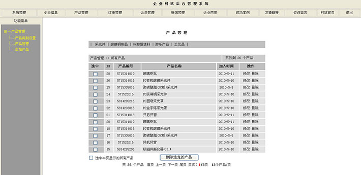 玻璃钢网站后台管理