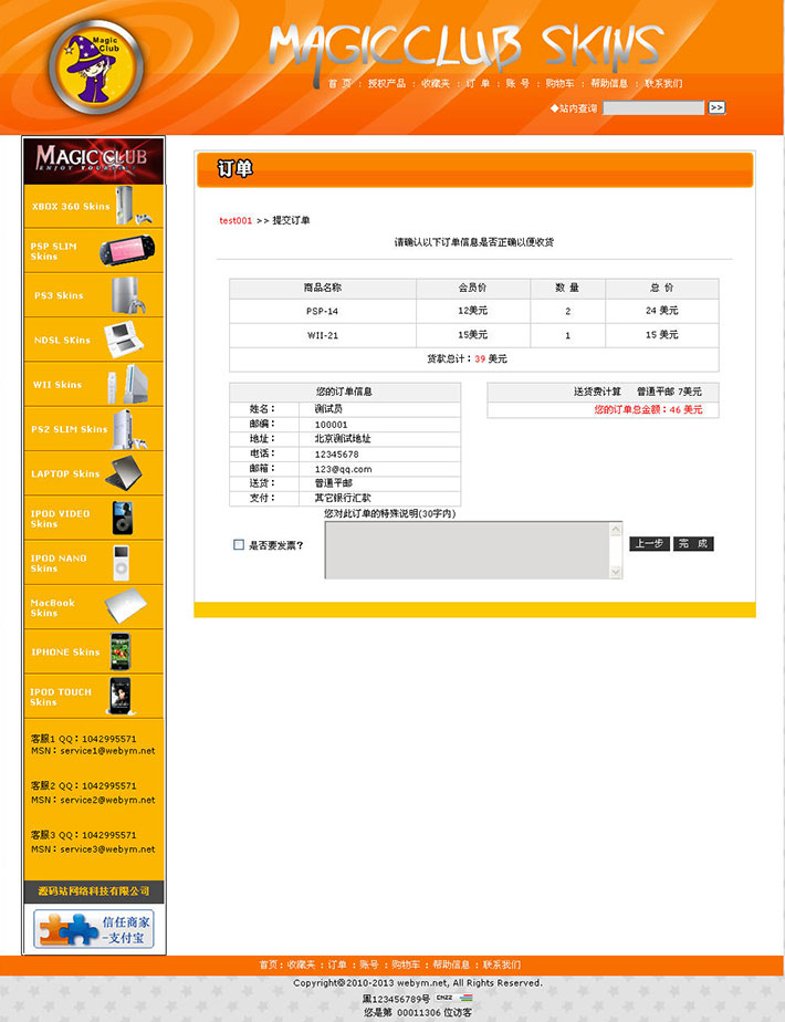 PSP游戏机网站制作代码