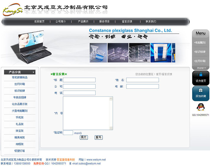 亚克力制作网站源码