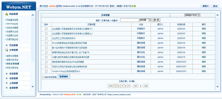 印刷广告设计管理系统