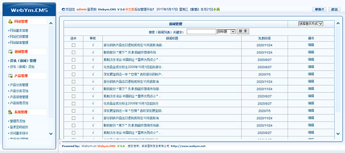 贸易公司网站管理系统