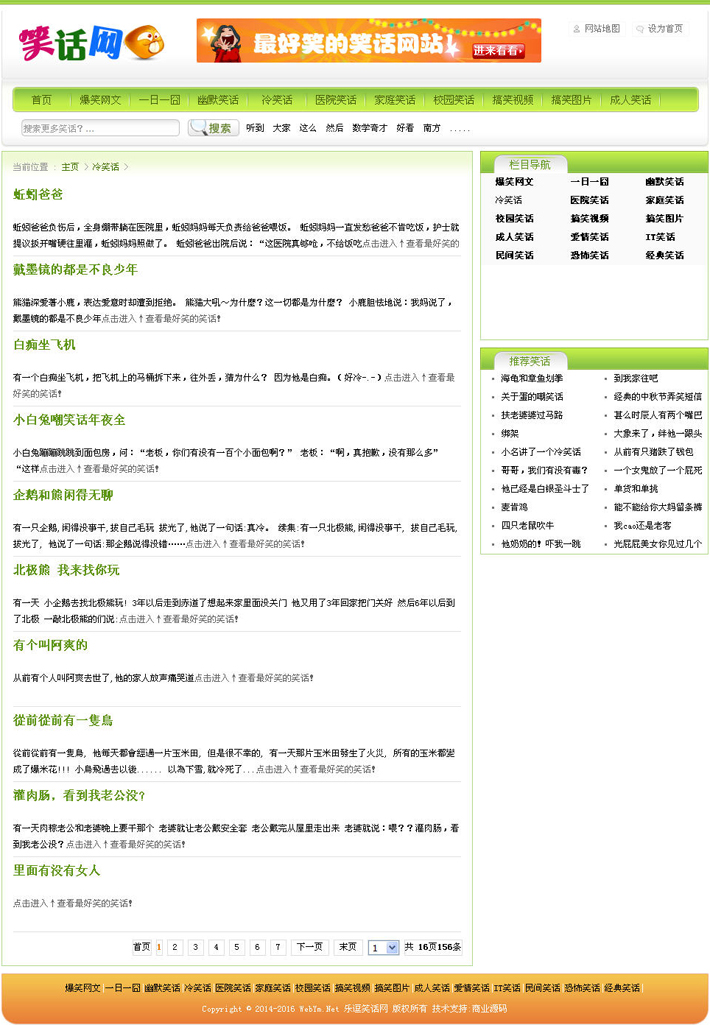 笑话大全网站源码