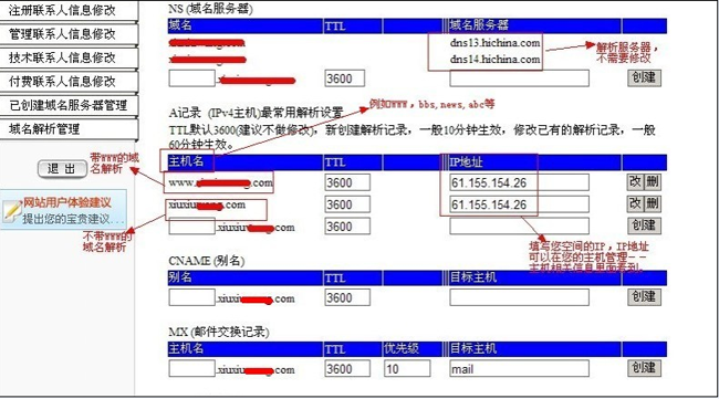 域名解析管理面板