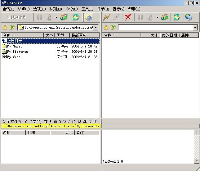 FlashFXP运行初始界面