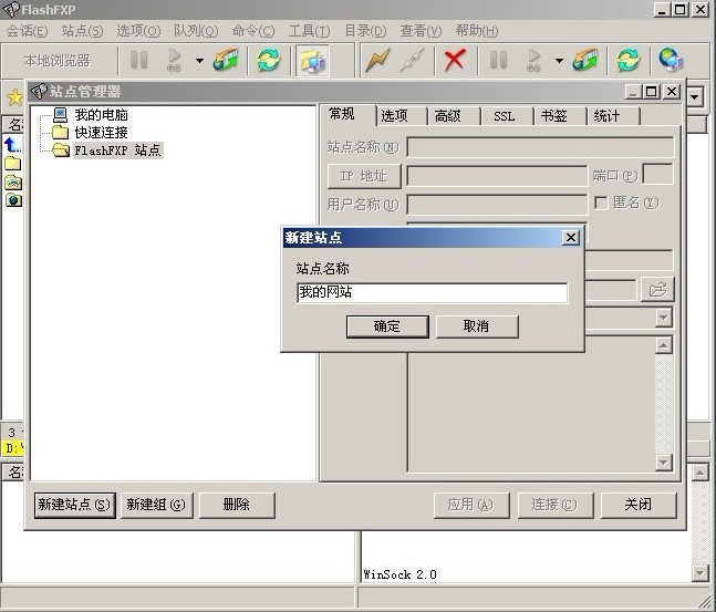 创建站点输入名称