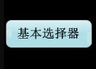 jquery获取集合中第几个元素的方法