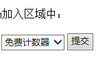 选择不同的选项提交到不同对应表单处理文件