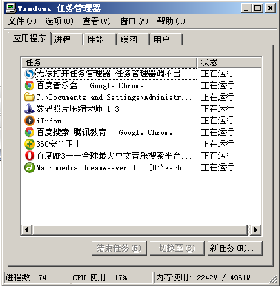 windows任务管理器