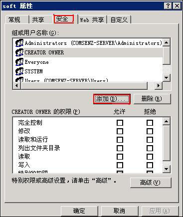 windows安全选项卡权限修改