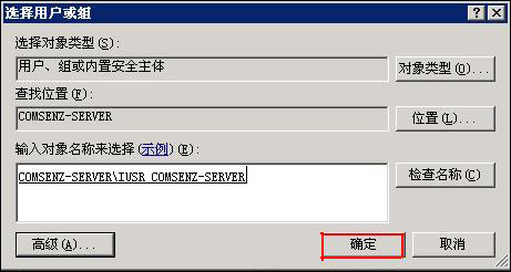 windows用户或组选择internet来宾账户