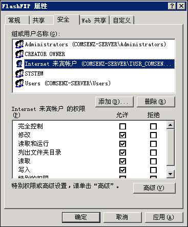 windows目录权限修改成功