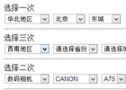 JS三级联动下拉菜单实例