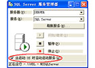 mssqlserver 2008服务的关闭和开启（启动和停止）的方法