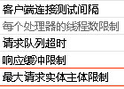 IIS7.5如何修改默认限制上传文件大小200K