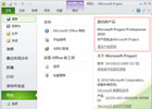 如何查看Project Professional是否已激活