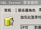 SQL Server：孤立用户详解