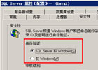 未与信任SQL SERVER连接相关连