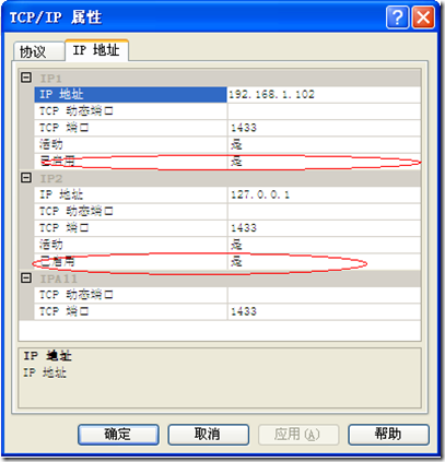 检查 TCP/IP已经启用