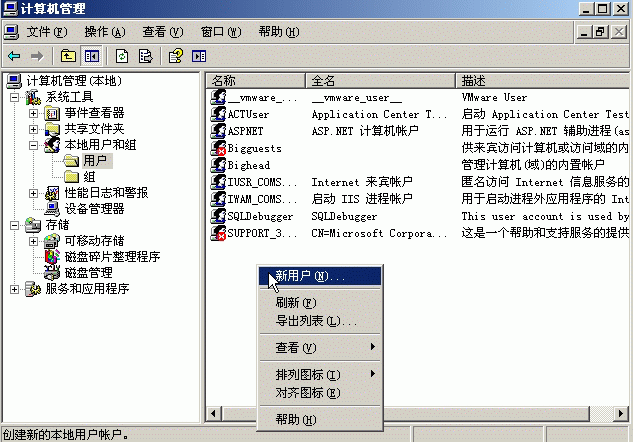 Windows Server 2003服务器添加新用户