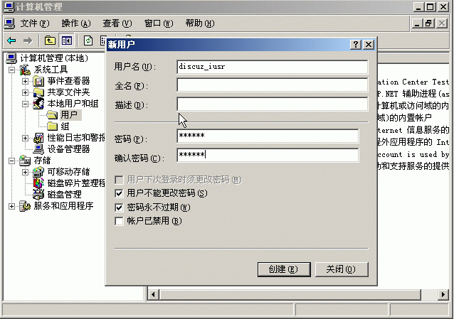 添加新用户对话框