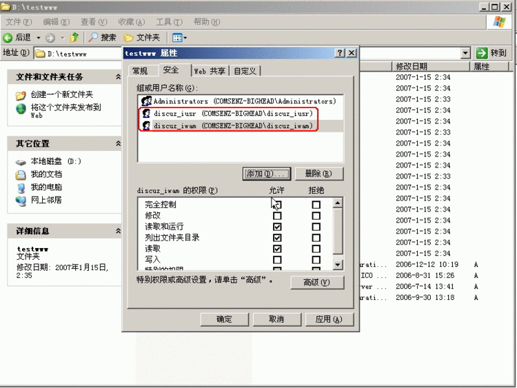 Windows Server 2003服务器ASP.NET IUSR来宾帐户设置