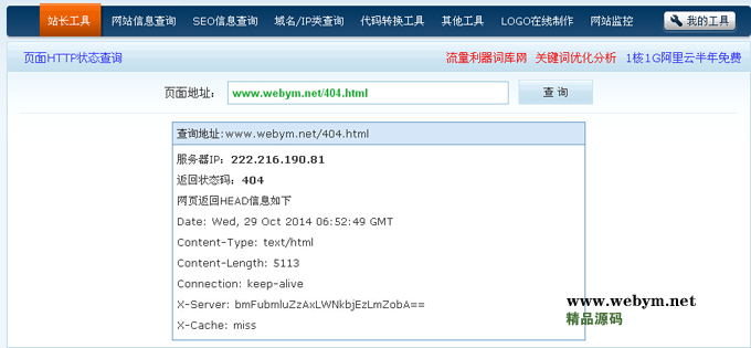 404页面检测返回状态码