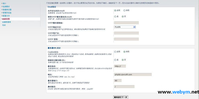 phpbb高级设置
