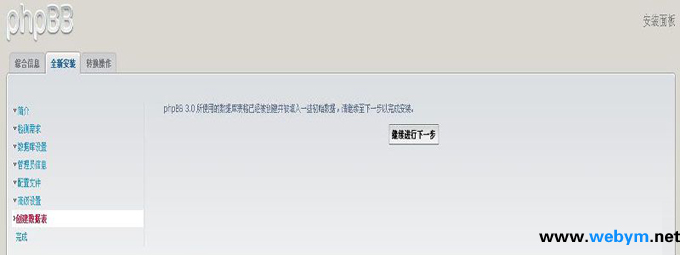 phpbb创建数据库