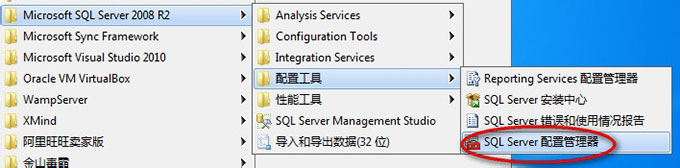 SQL Server 配置管理器