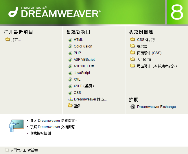 dreamweaver8运行界面