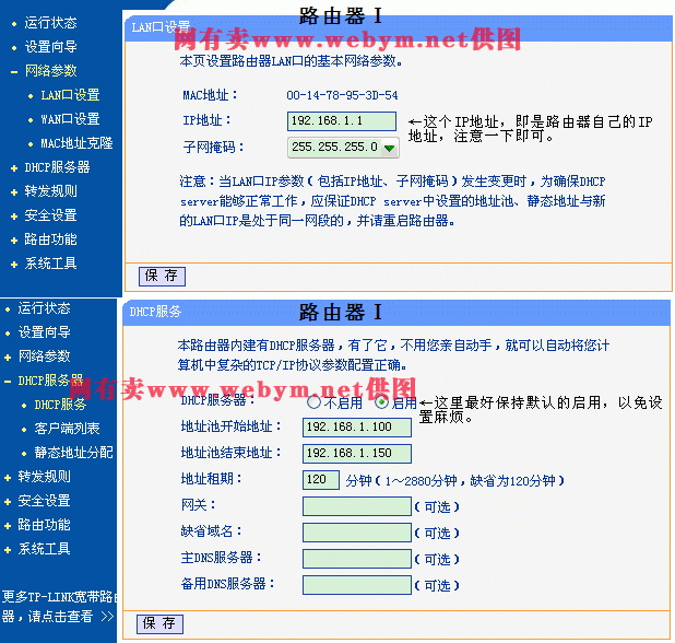 双路由器上网的连接和设置方法