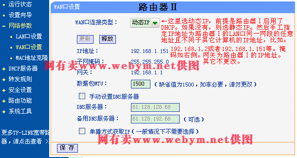 两个路由器上网的连接以及设置方法