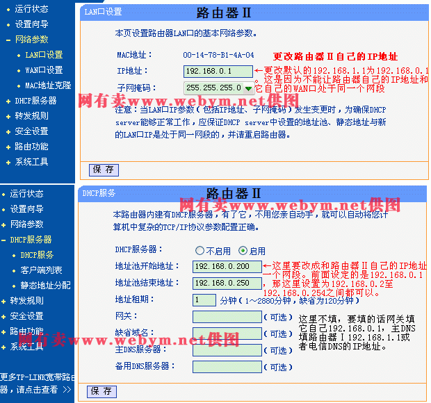 两个路由器上网的连接以及设置方法