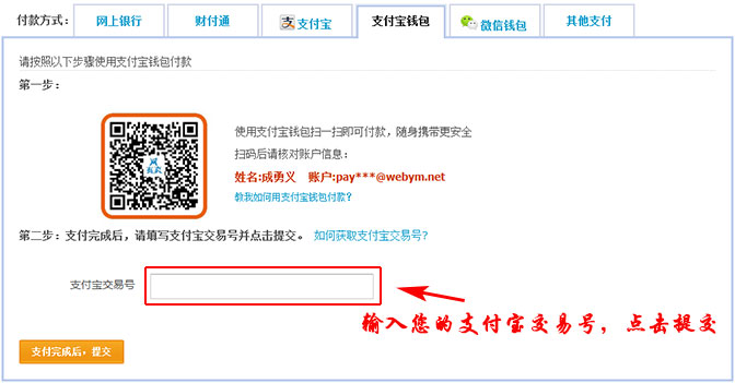 填写支付宝钱包交易号