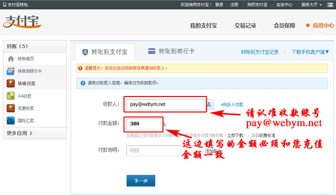 支付宝转账付款