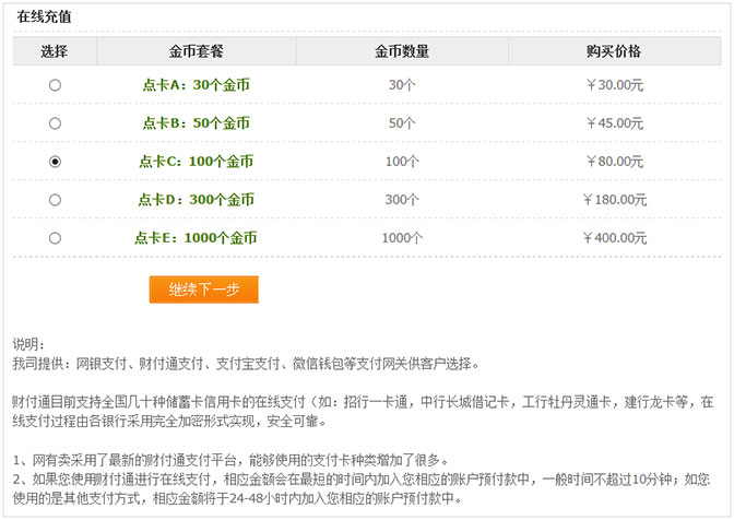 充值入金