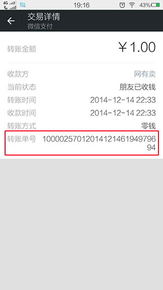 微信钱包转账详情