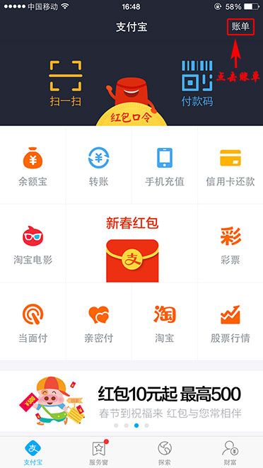 打开支付宝app