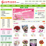 鲜花购物网站源码