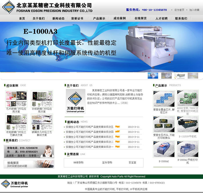 打印机网站源代码