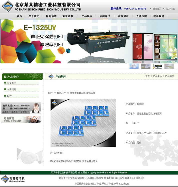 打印机整站代码