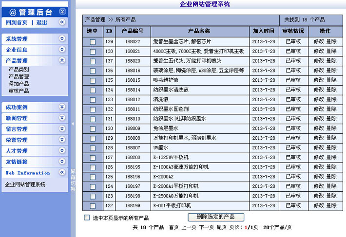 打印机网站管理后台