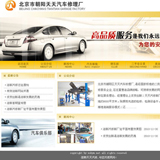 ASP汽车修理厂网站源码